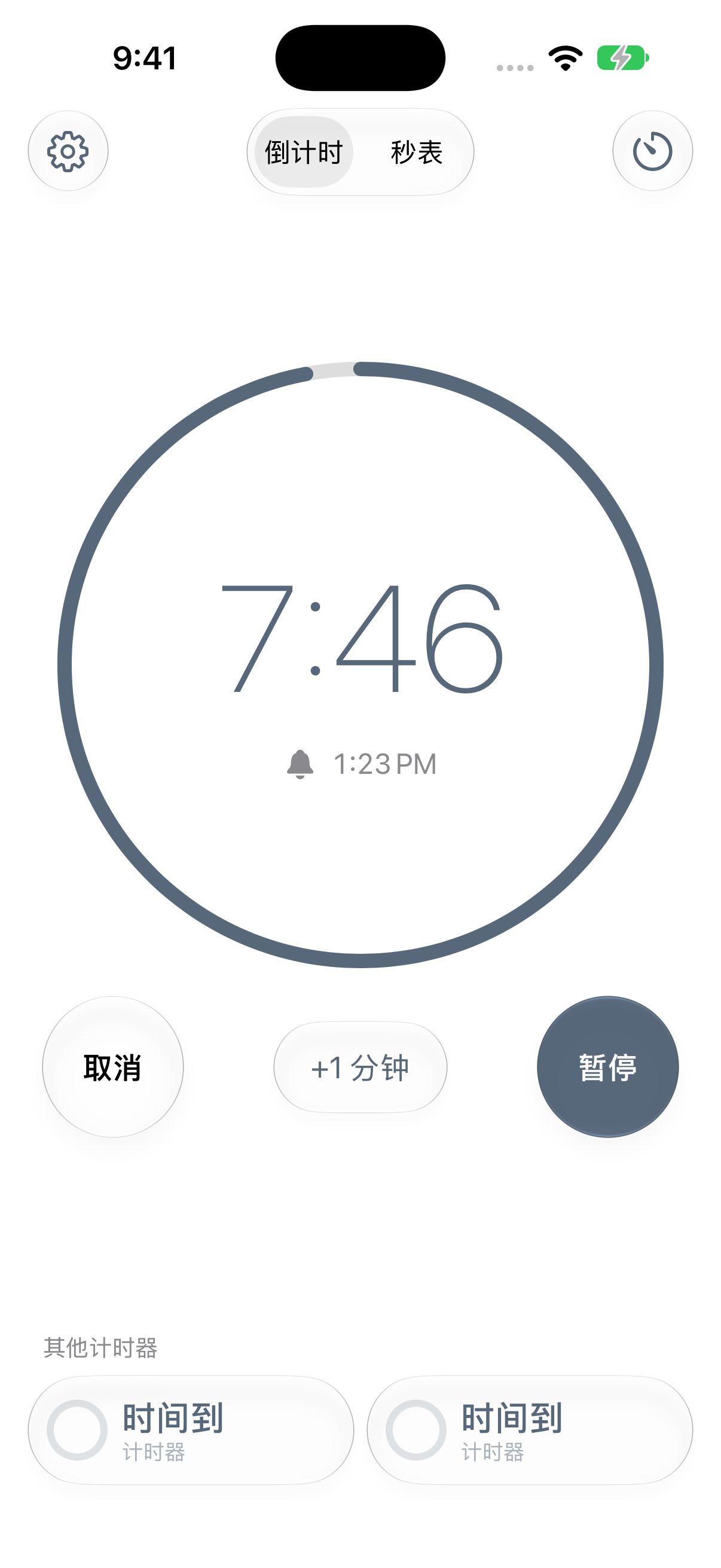 归来计时器 App 界面