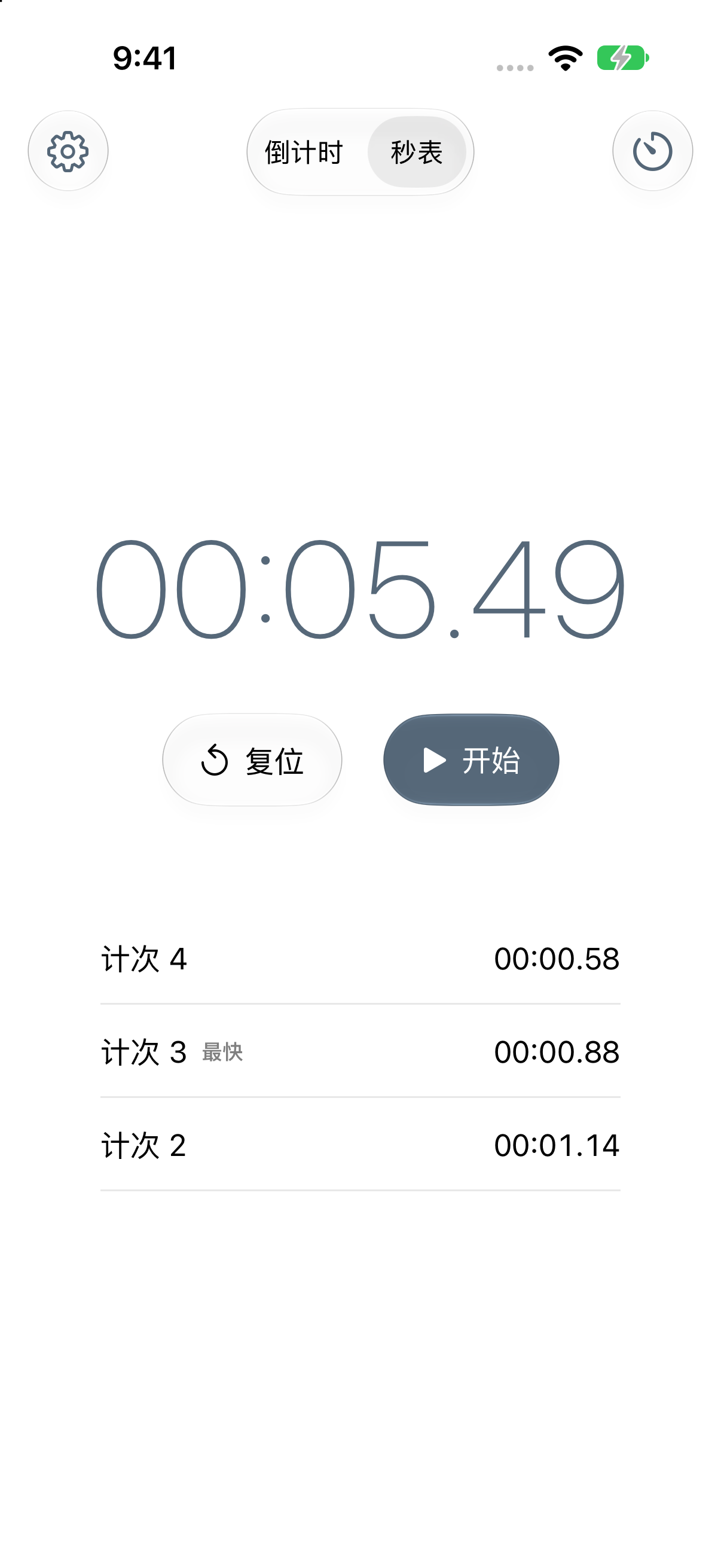 秒表与计次